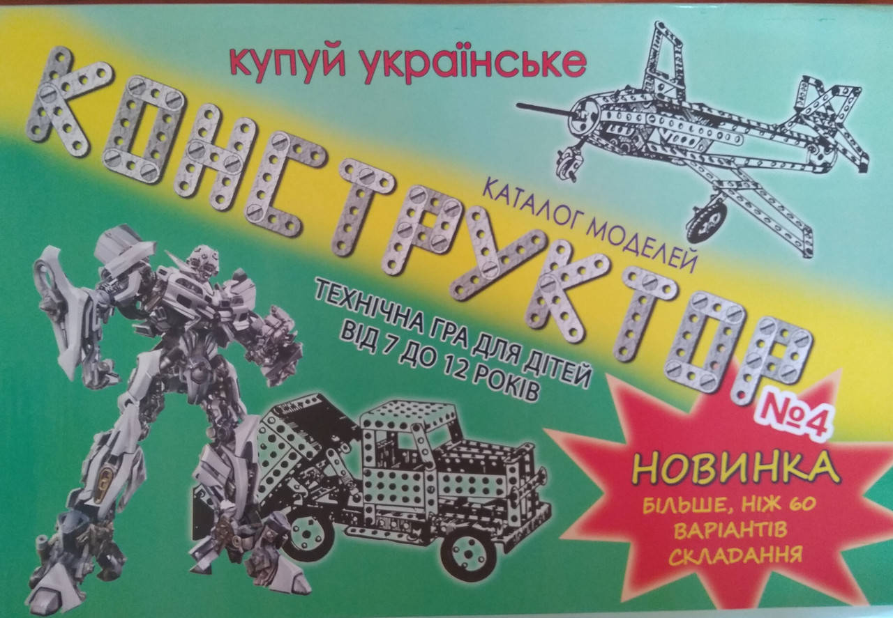 

Дитячий металевий конструктор №4