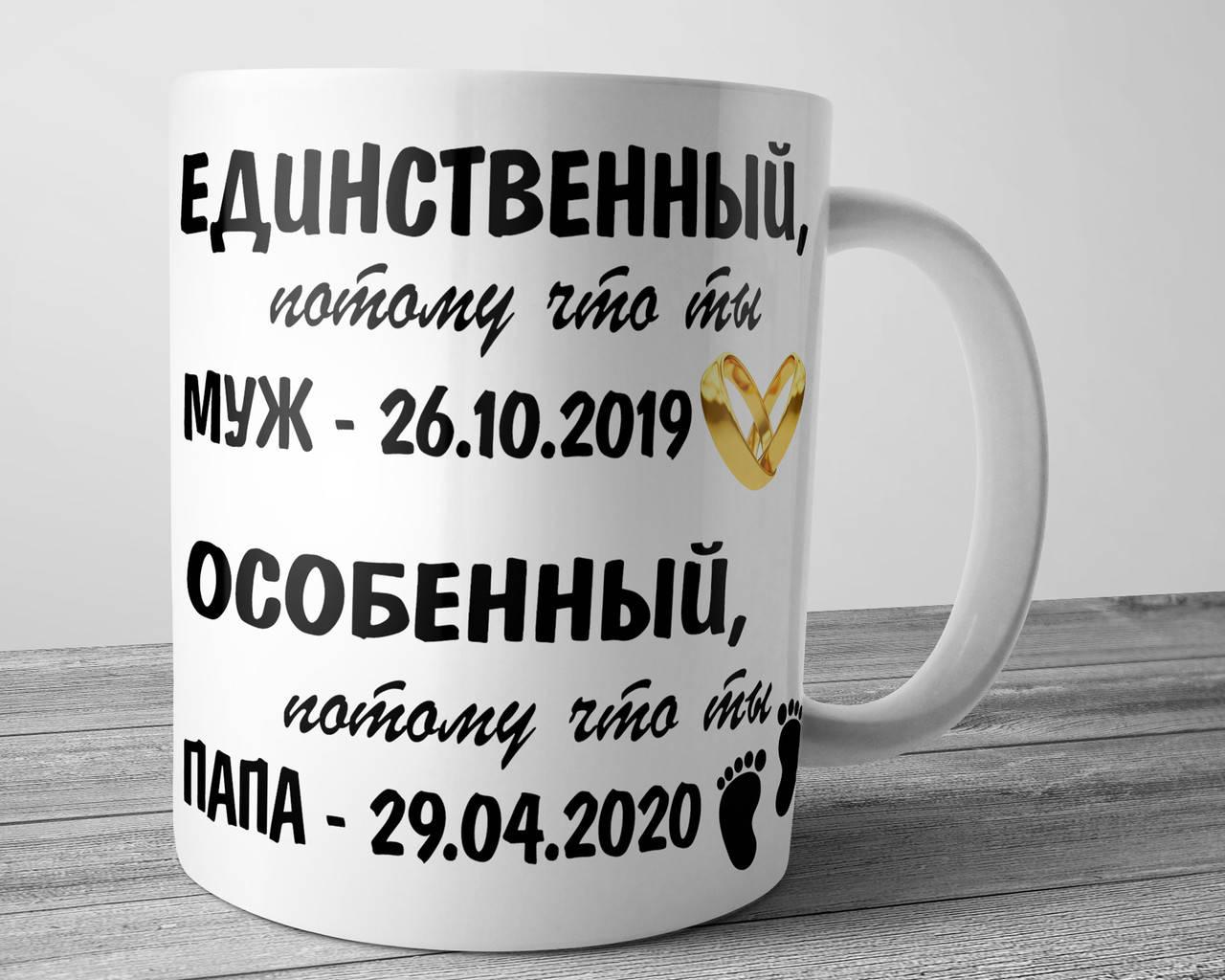 

Чашка любимому мужу и папе - Единственный и особенный, Белый