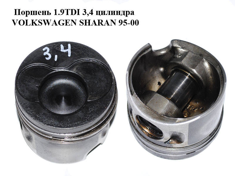 

Поршень 1.9TDI 3,4 цилиндра VOLKSWAGEN SHARAN 95-00 (ФОЛЬКСВАГЕН ШАРАН) (б/н)