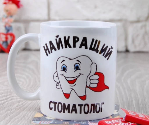 

Чашка Найкращий стоматолог. Подарки на день медика, Белый