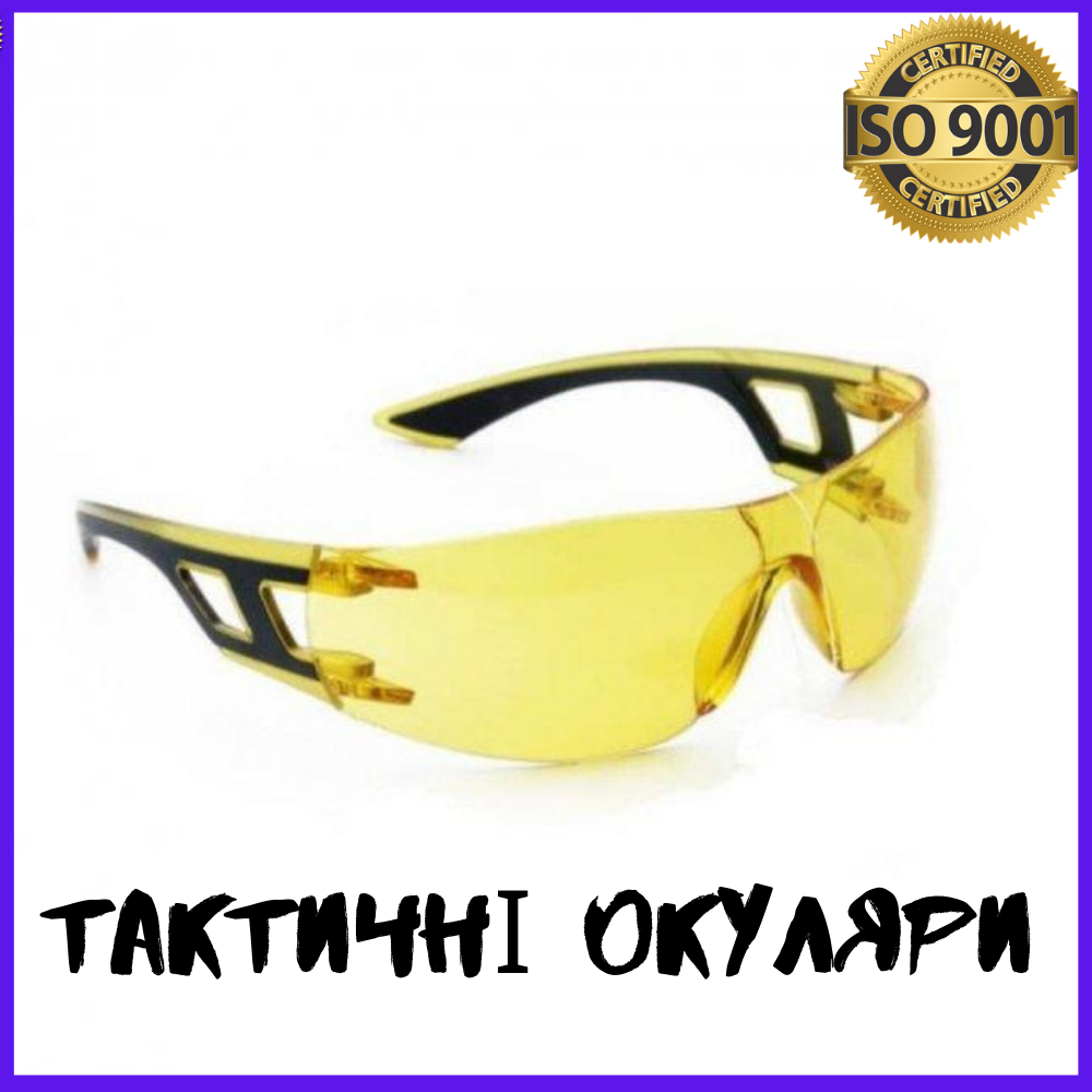 

Тактичні окуляри ЗСУ, армійські окуляри тактичні, воєнні окуляри для стрельби