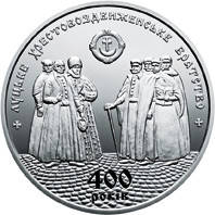

Монета "400 лет Луцкому Крестовоздвиженскому братству" 5 гривен. 2017 год.