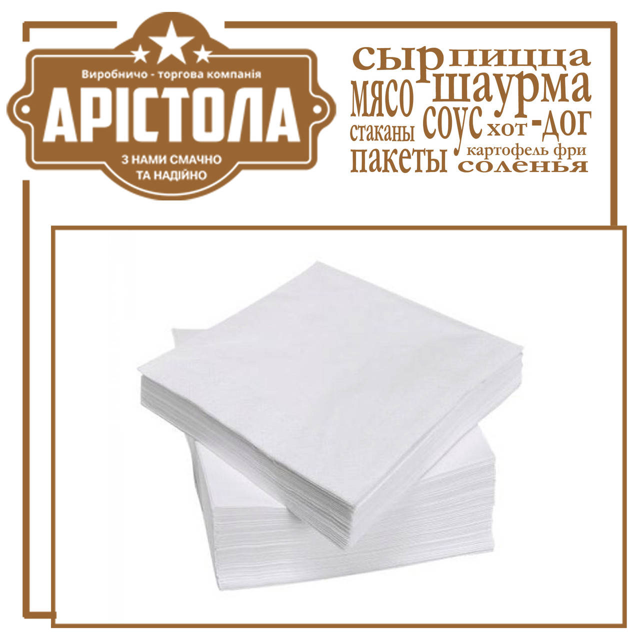 

Салфетки барные (3 000 шт.)