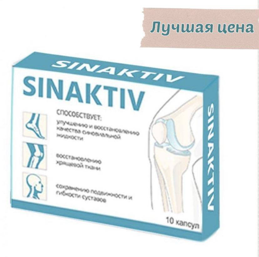 

Sinaktiv капсулы для суставов Синактив