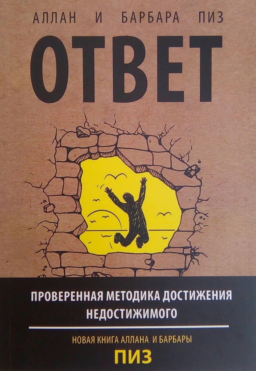 

Ответ - Аллан и Барбара Пиз