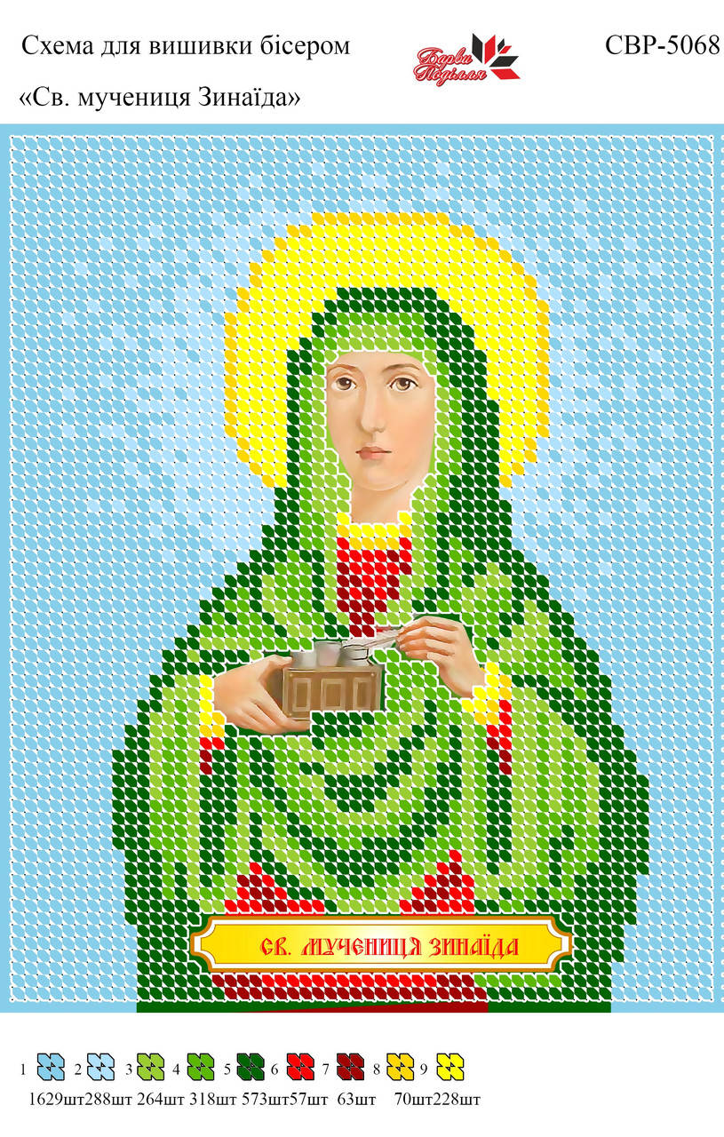 

Вышивка бисером СВР 5068 Зинаида формат А5