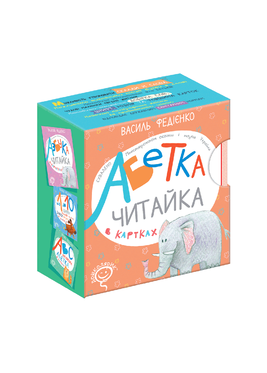 

Абетка в картках Читайка. Василь Федієнко