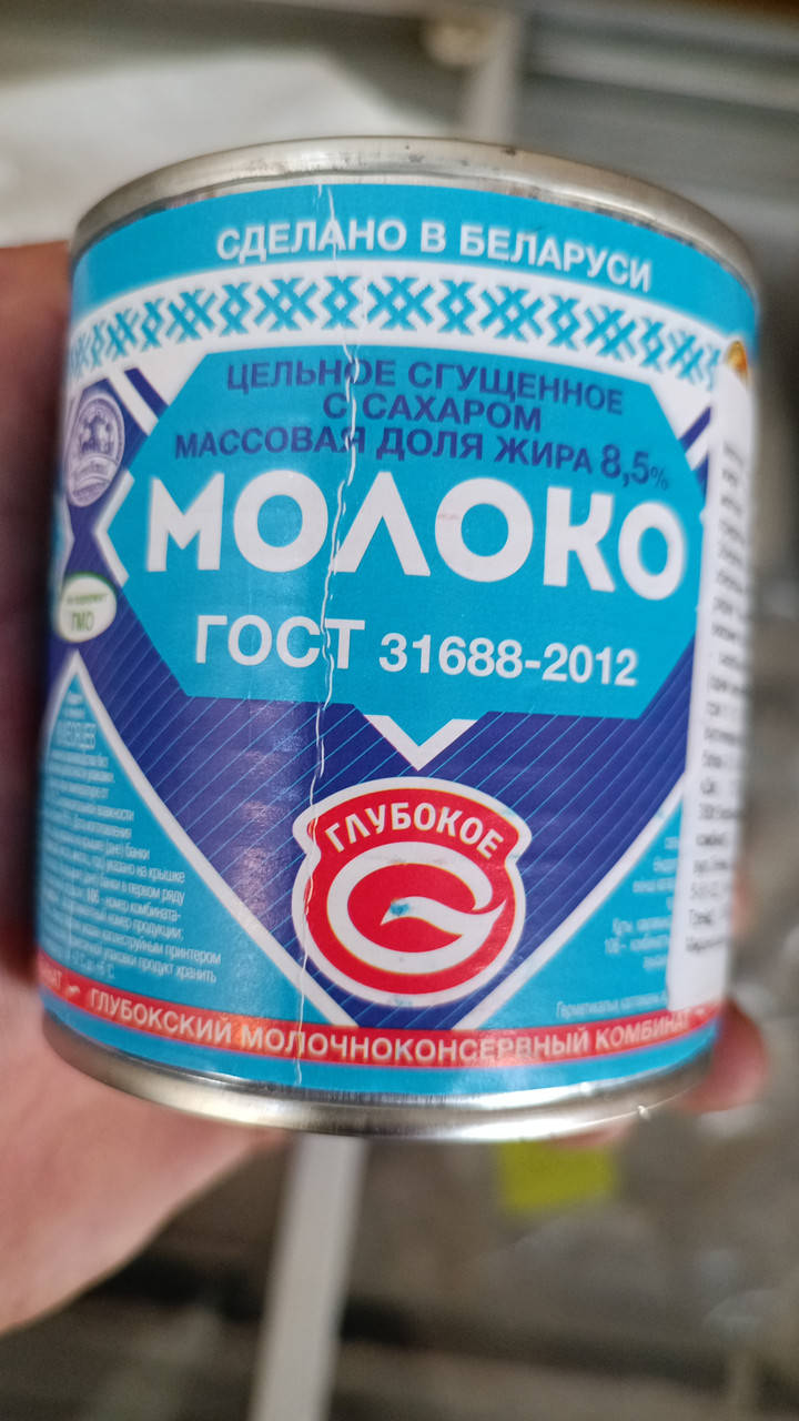 

Сгущённое молоко