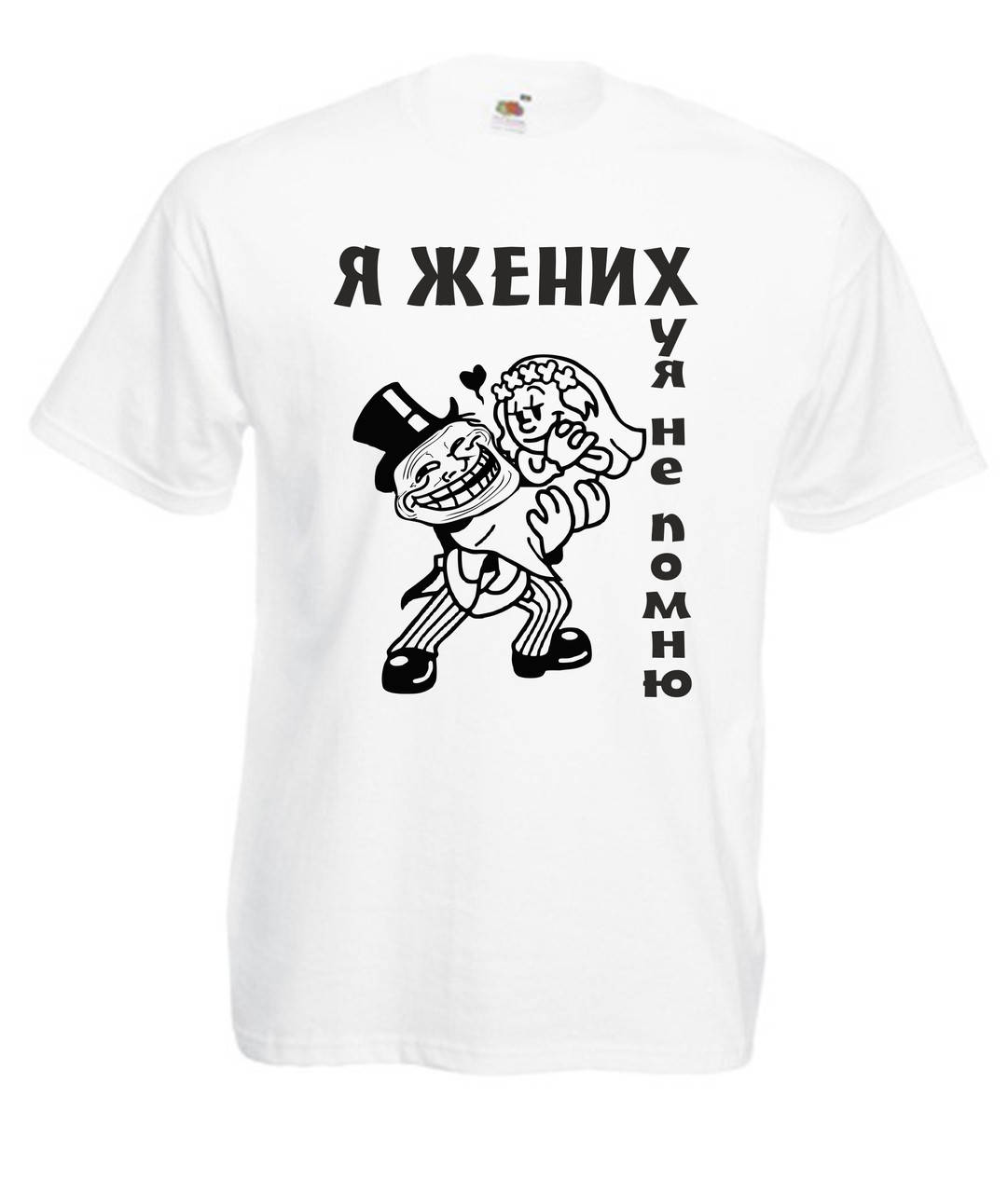 

Футболка Я жених "ничего" не помню