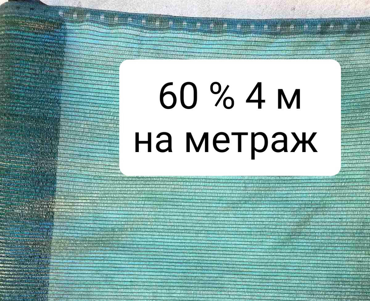

60% 4 м на метраж сетка затеняющая, Зелёный