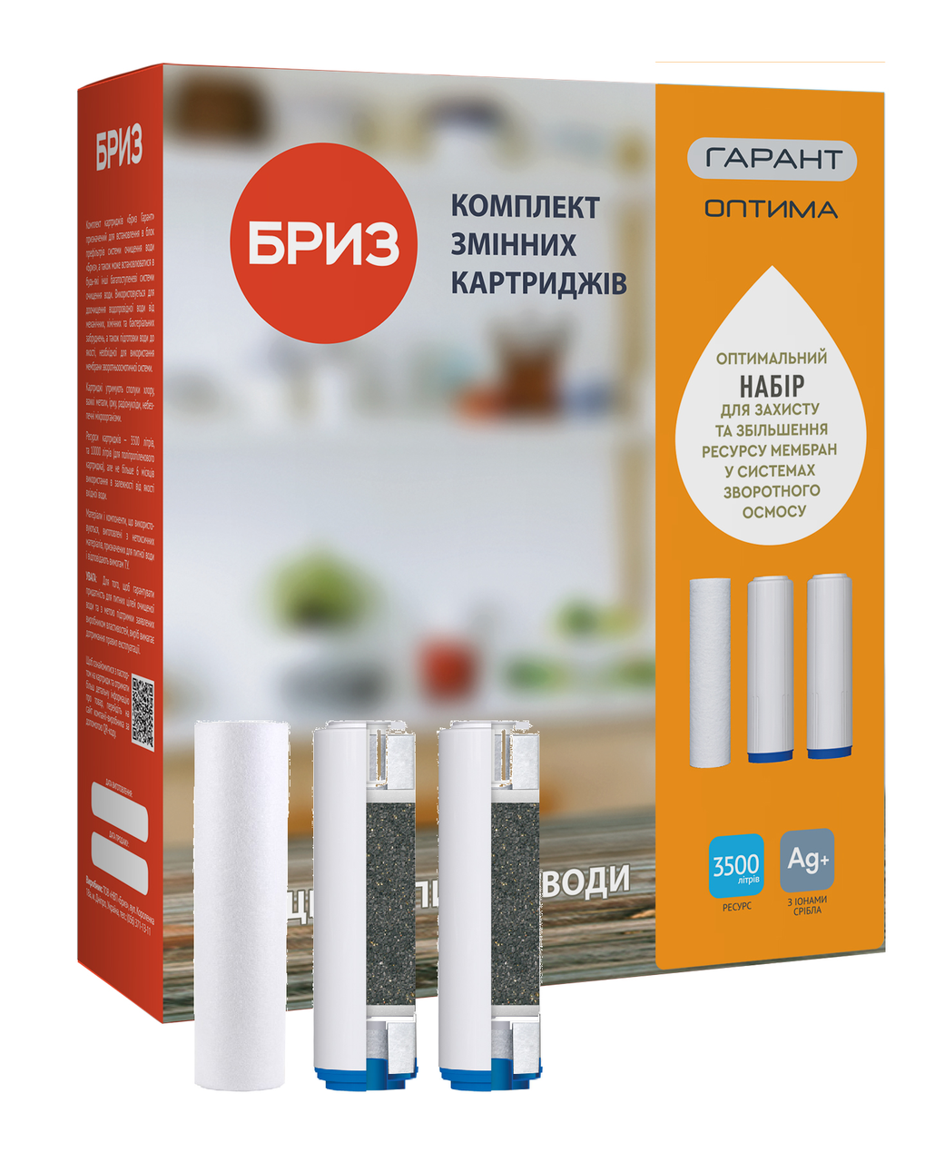 

КОМПЛЕКТ КАРТРИДЖЕЙ БРИЗ ГАРАНТ №1 ОПТИМА