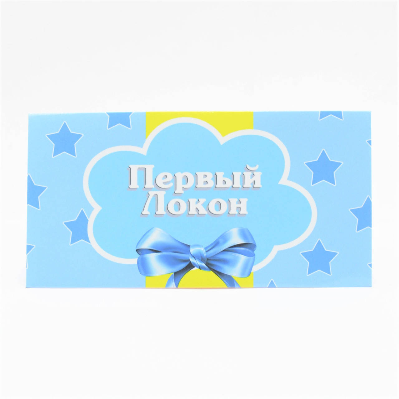 

Конверт для мальчиков Мой первый локон голубой