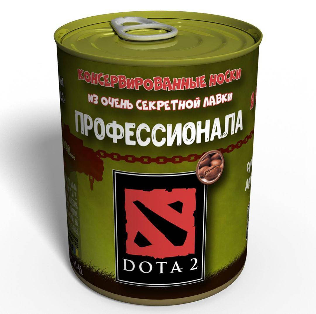 

Консервированные Носки Профессионала Dota 2 - подарок с юмором