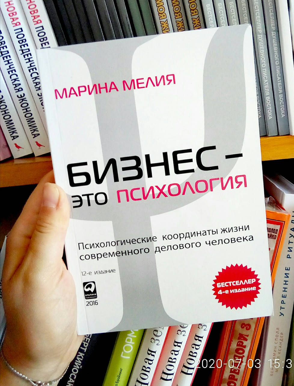 

Бизнес это психология Марина Мелия