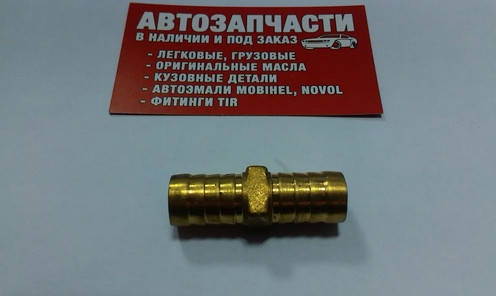 

Соединитель шланга Д=14 латунный
