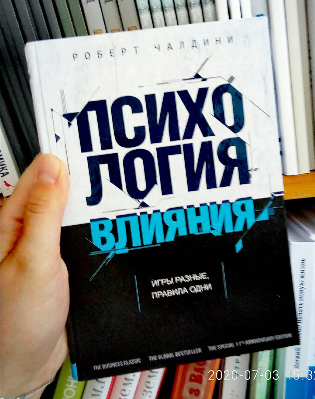 

Психология влияния Роберт Чалдини твердая