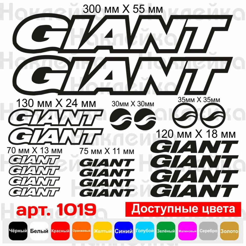 

Виниловые наклейки на велосипед - набор Giant v3 (20шт)