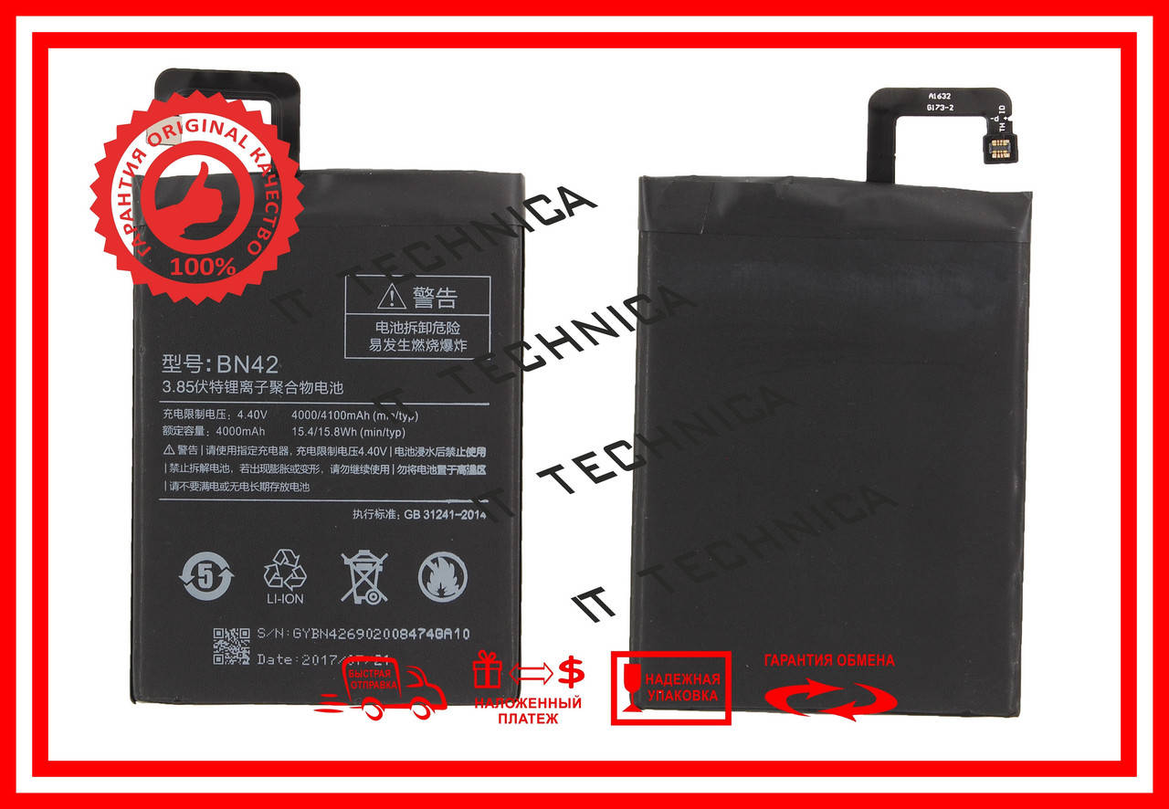 

Батарея XIAOMI BN42 Li-ion 3.85V 4100mAh ОРИГІНАЛ