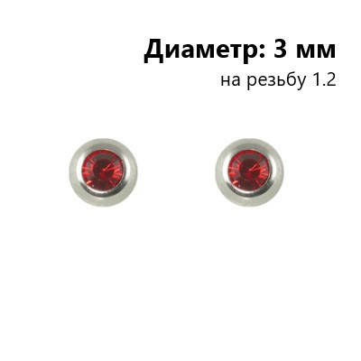 

Накрутка-шар діаметром 3 мм для підкови циркуляр з кристалами 3/1.2 (комплект 2 шт)