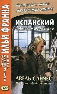 

Испанский с Мигелем де Унамуно. Авель Санчес. История одной страсти. Метод обучающего чтения Ильи Фр