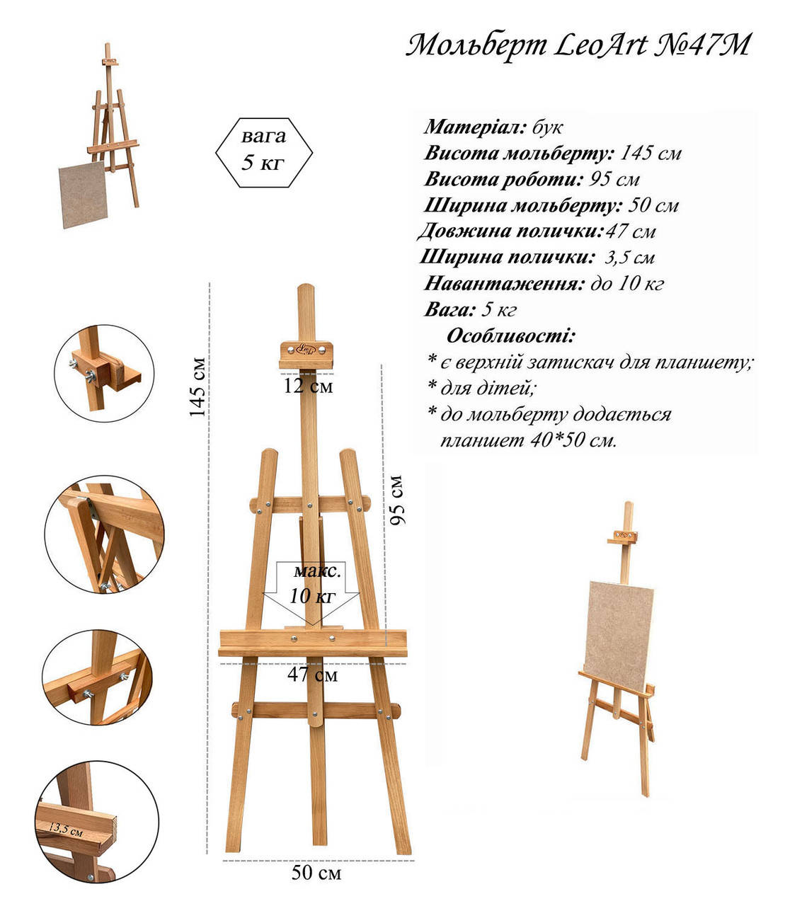 

Дитячий мольберт №47М + планшет 40*50 см, LeoArt