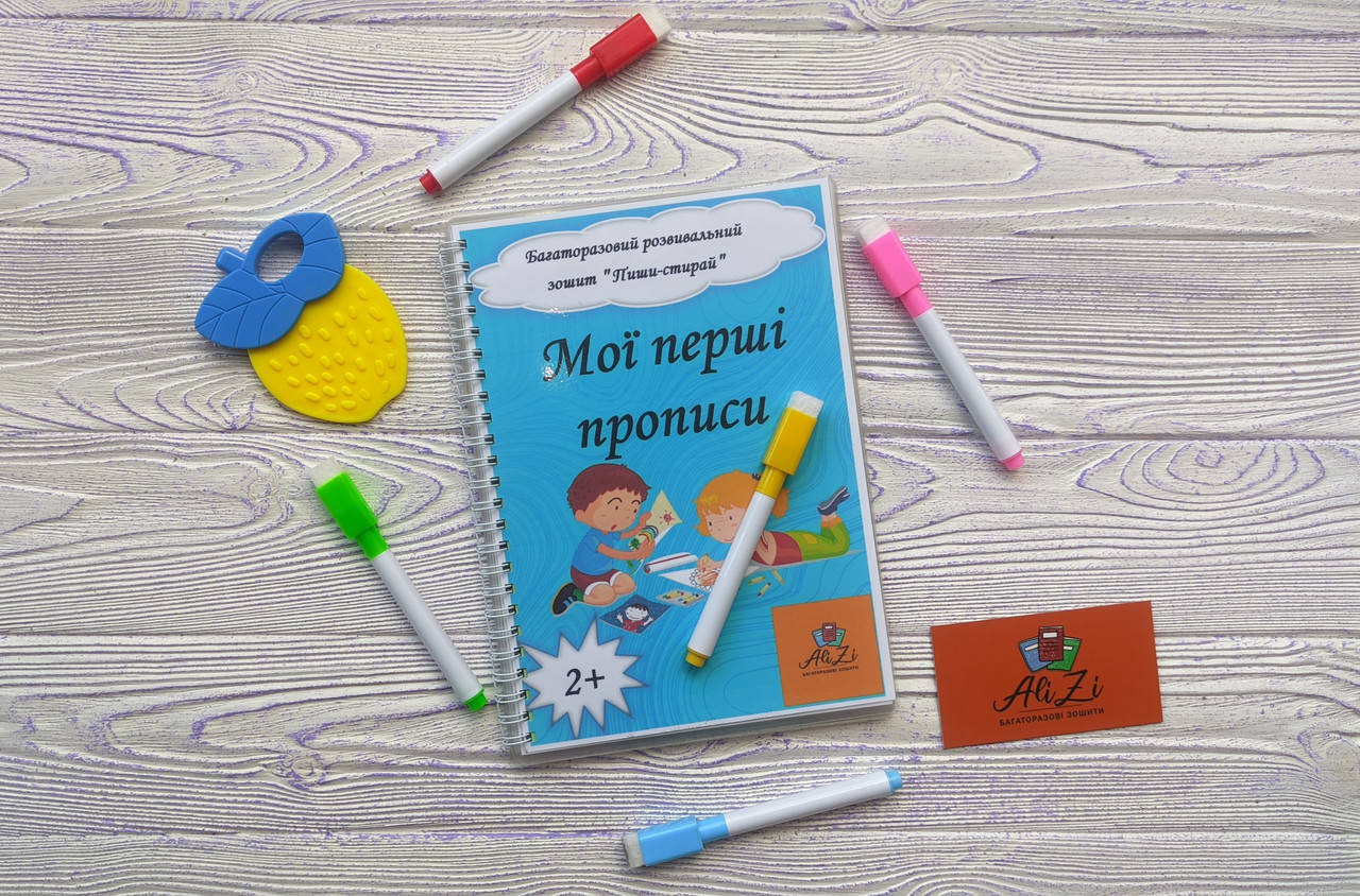 

Многоразовая тетрадь "МОИ ПЕРВЫЕ ПРОПИСИ"