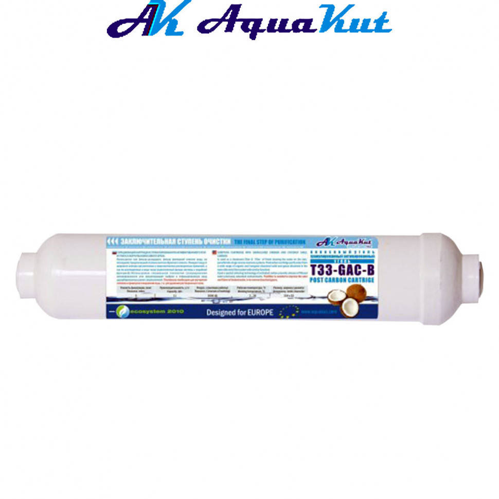 

AquaKut постфильтр с кокосовым углем Т-33-GAС-В 22105