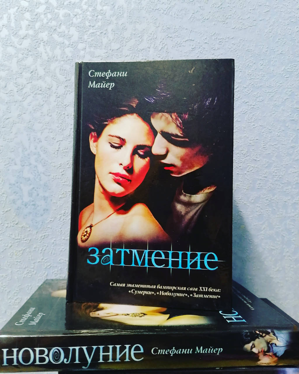 

Комплект книг Стефани Майер Новолуние + Затмение Серия Сумерки