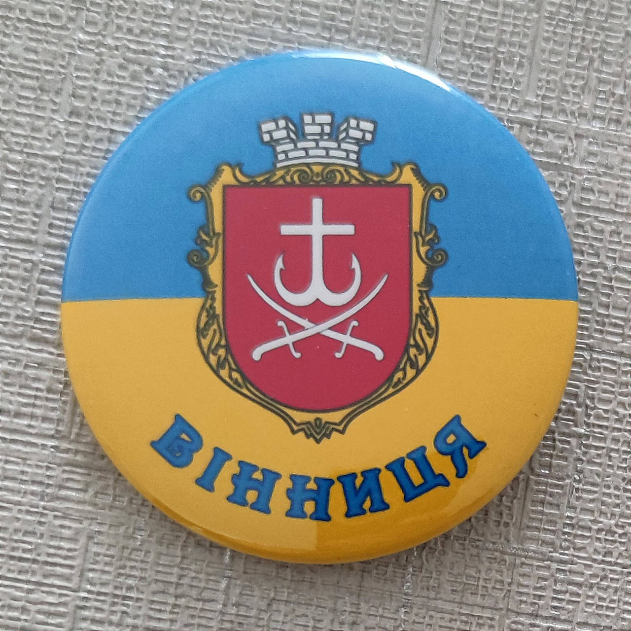 

Значок Символика Вашего города Винница