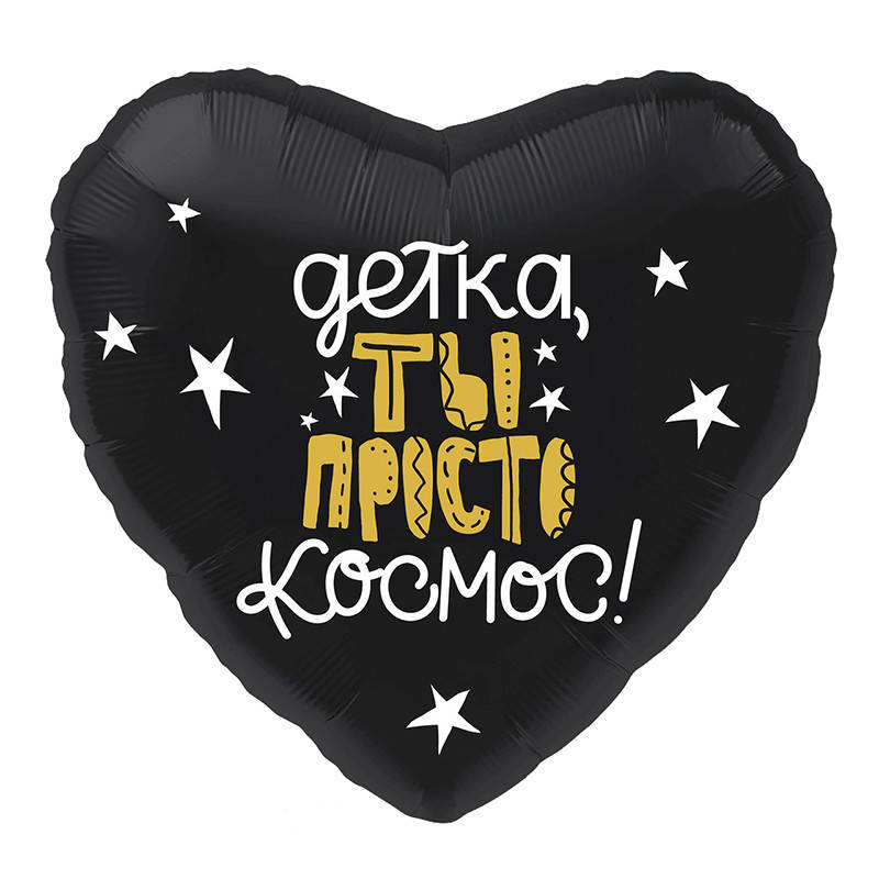 

Фольгированный шар сердце Детка ты просто космос 19" Agura, Черный