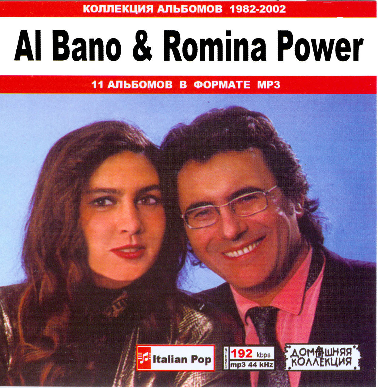 

AL BANO & ROMINA POWER MP3