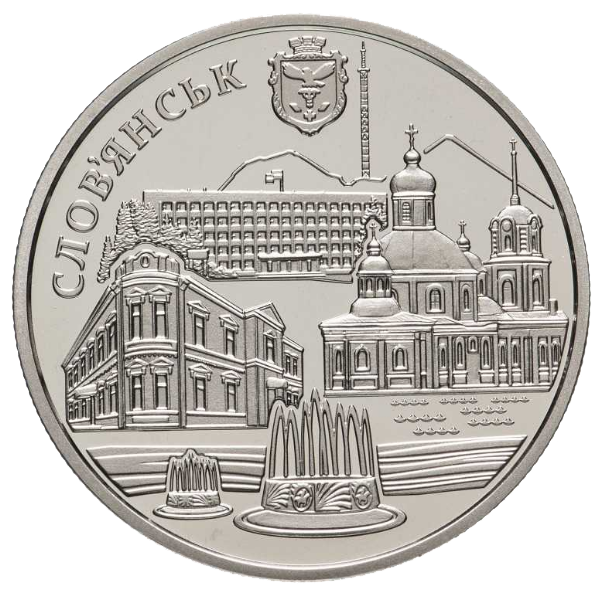 

Місто Слов`янськ монета 5 гривень