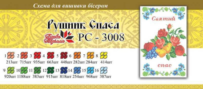 

Рушнык спаса РС 3008 формат а3