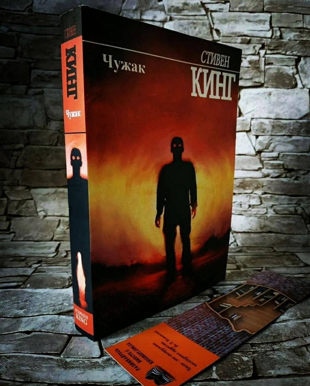 

Книга "Чужак" Стивен Кинг