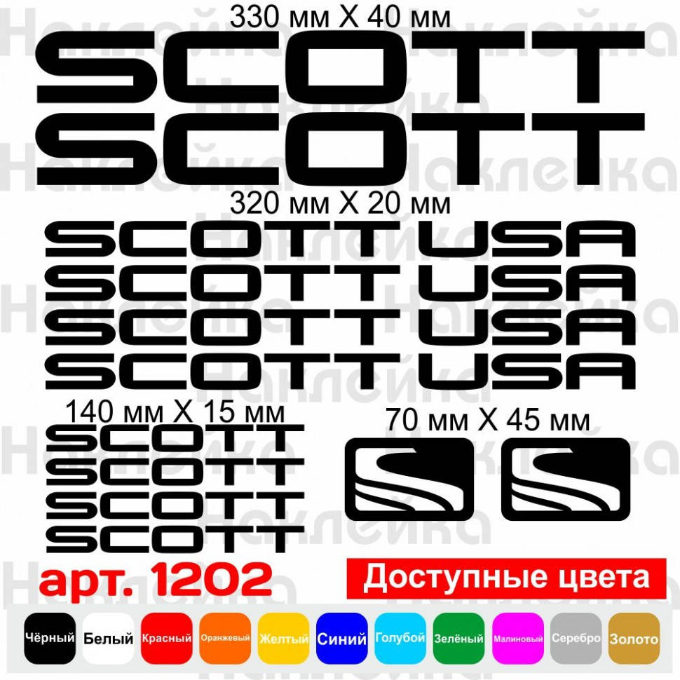 

Виниловые наклейки на велосипед - набор Scott USA (12шт)