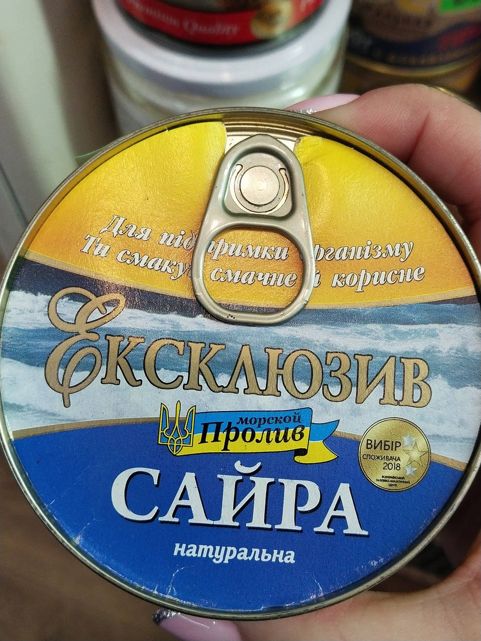 

Сайра консерва