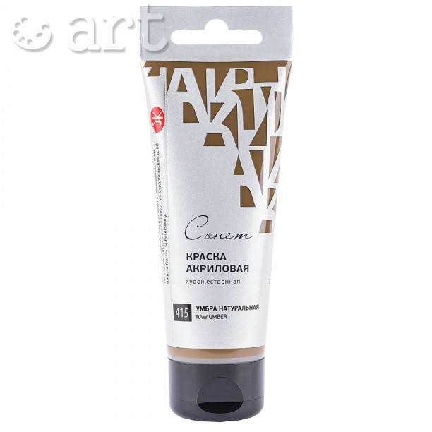 

Краска акриловая художественная Сонет, 75 мл, Умбра натуральная 415, ЗХК "Невская палитра", Коричневый