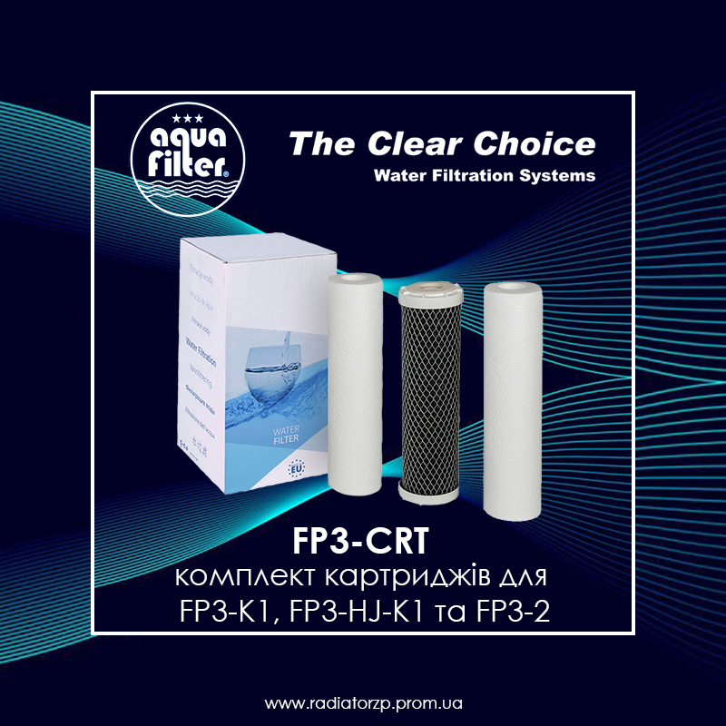

Комплект картриджів FP3-CRT Aquafilter