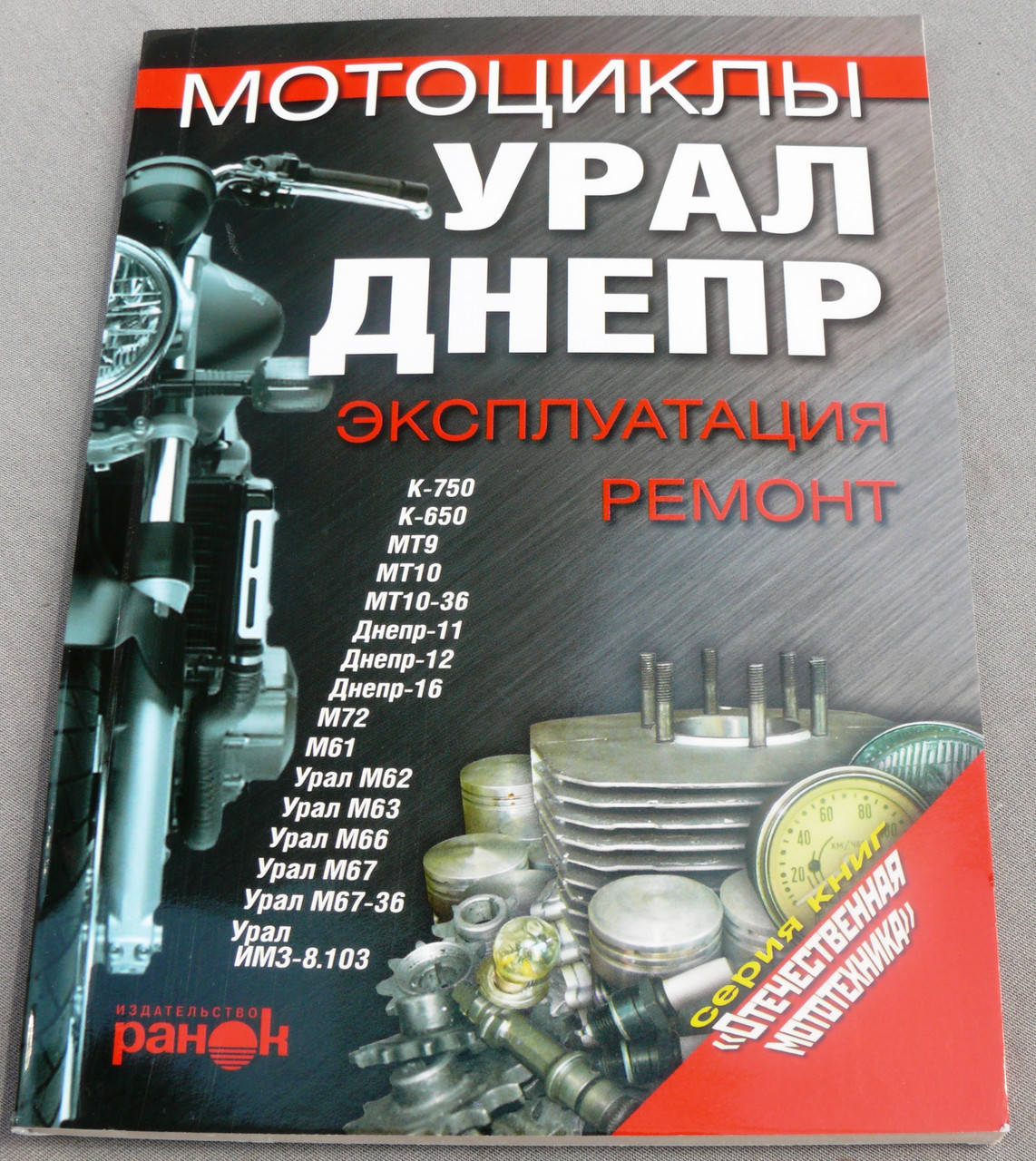 

Книга Днепр Урал