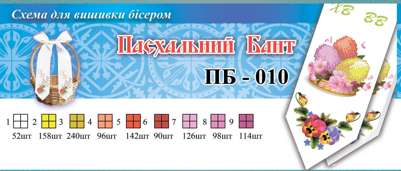 

Бант Пасхальный ПБ 010 (габардин)