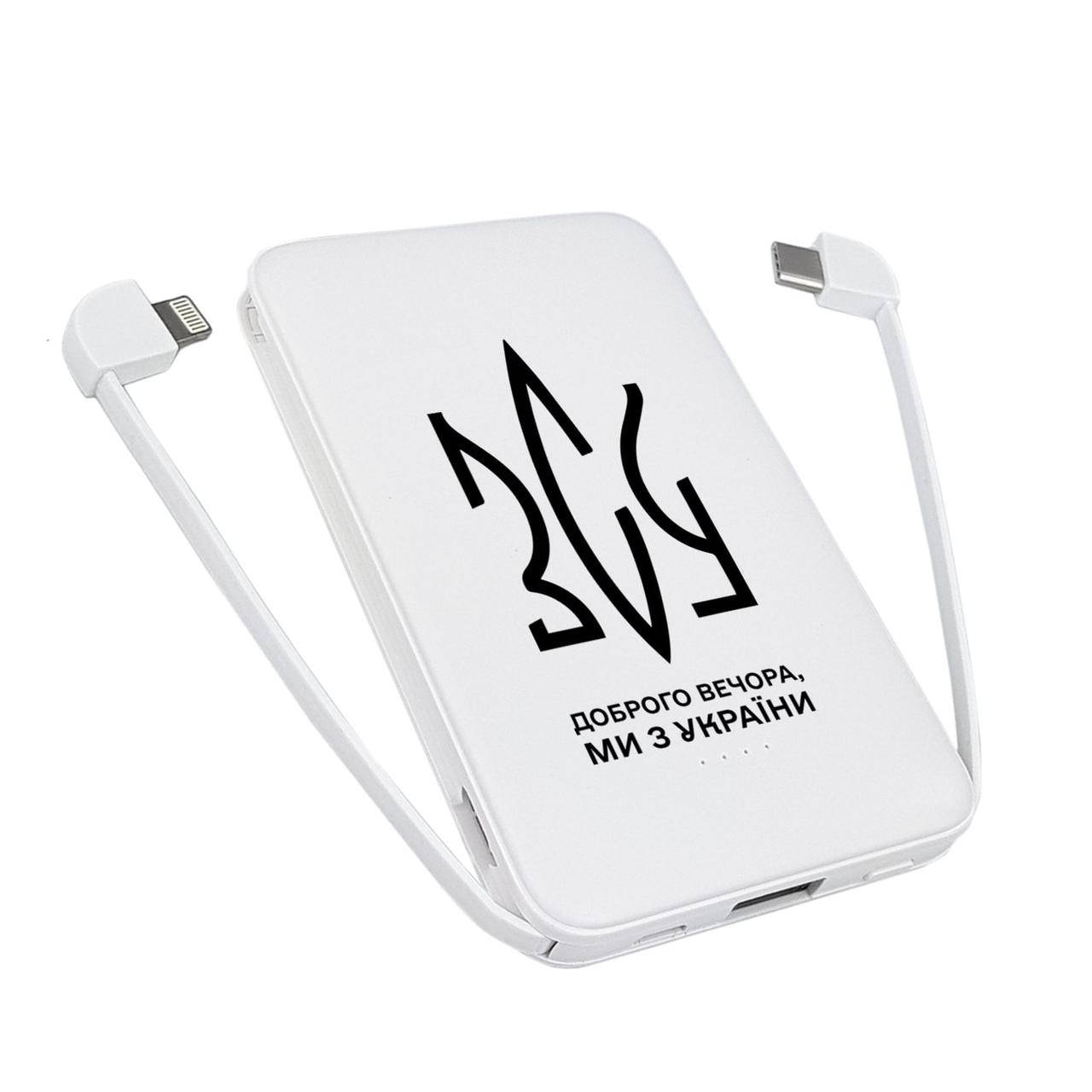 

Power Bank ZIZ 5000 mAh ЗСУ Ми з України — Повербанк, УМБ, Портативная зарядка (44100)