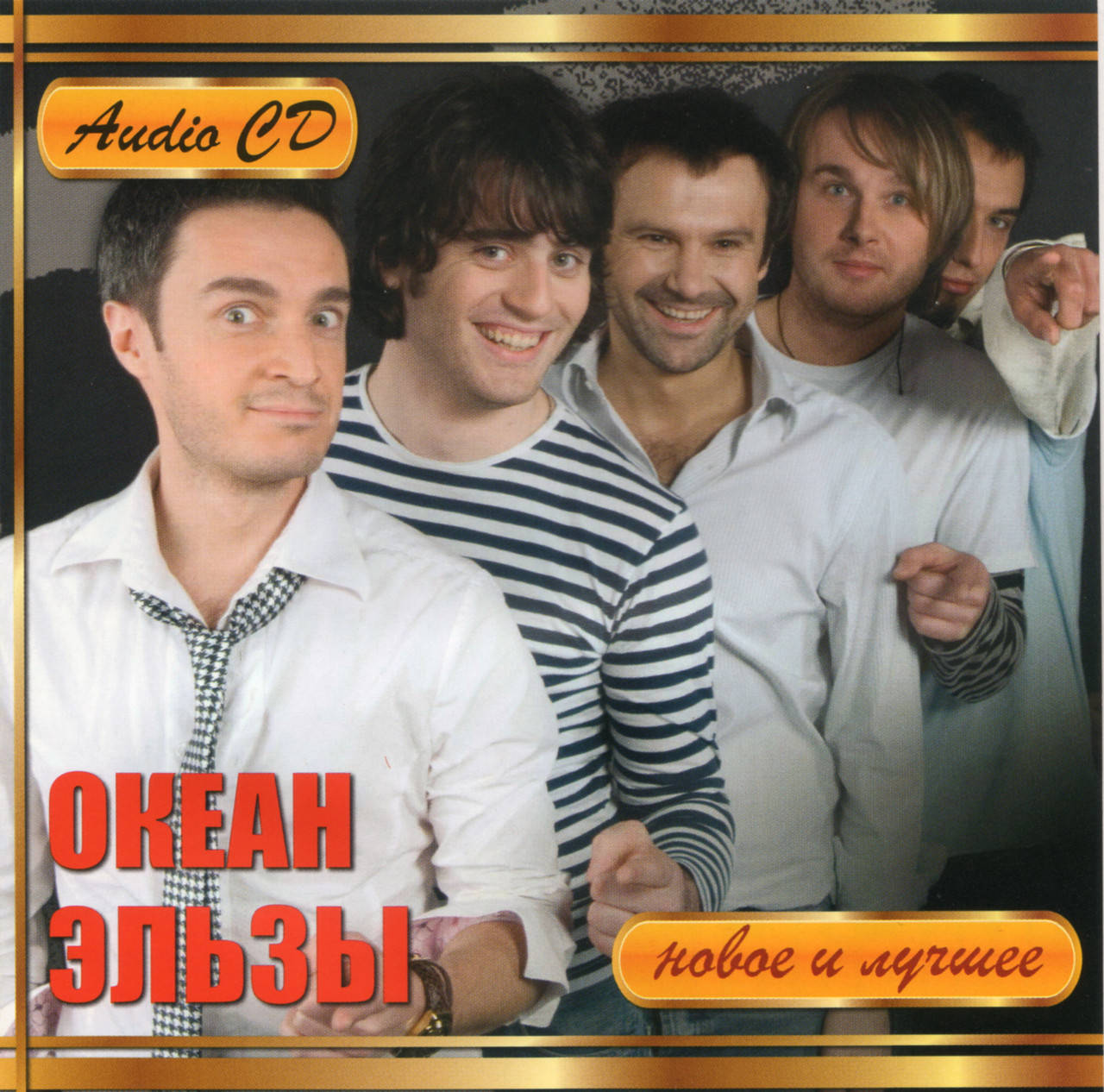 

ОКЕАН ЕЛЬЗИ НОВЕ ТА НАЙКРАЩЕ AUDIO CD