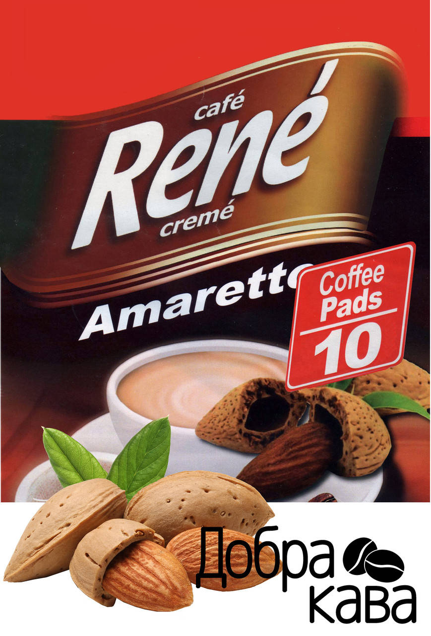 

Rene Amaretto 10 шт кофе в чалдах для Philips Senseo