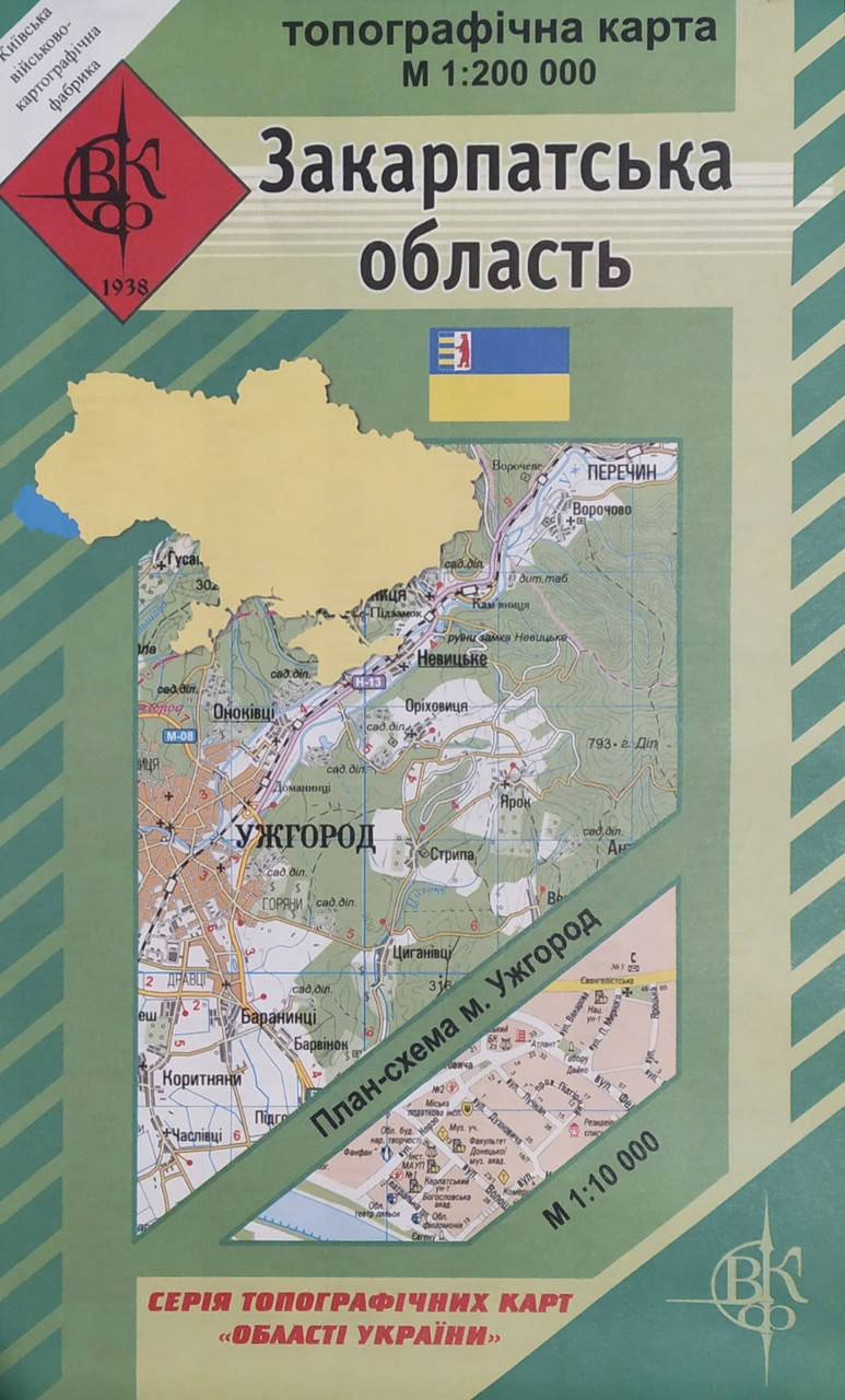 

Топографічна карта ЗАКАРПАТСЬКОЇ ОБЛАСТІ 1 : 200 000 ( 1 см = 2 км )