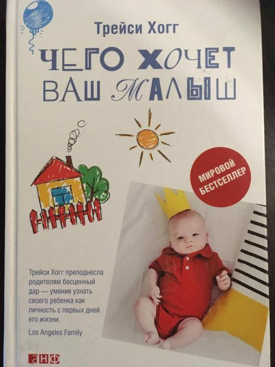 

Книга Чего хочет ваш малыш Автор - Мелинда Блау, Трейси Хогг (АП)