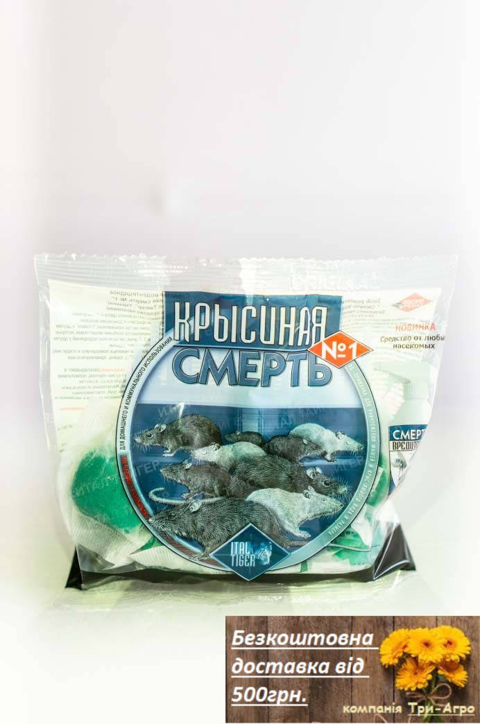 

Родентицид Смерть щурам №1 200г (Ital Tiger)
