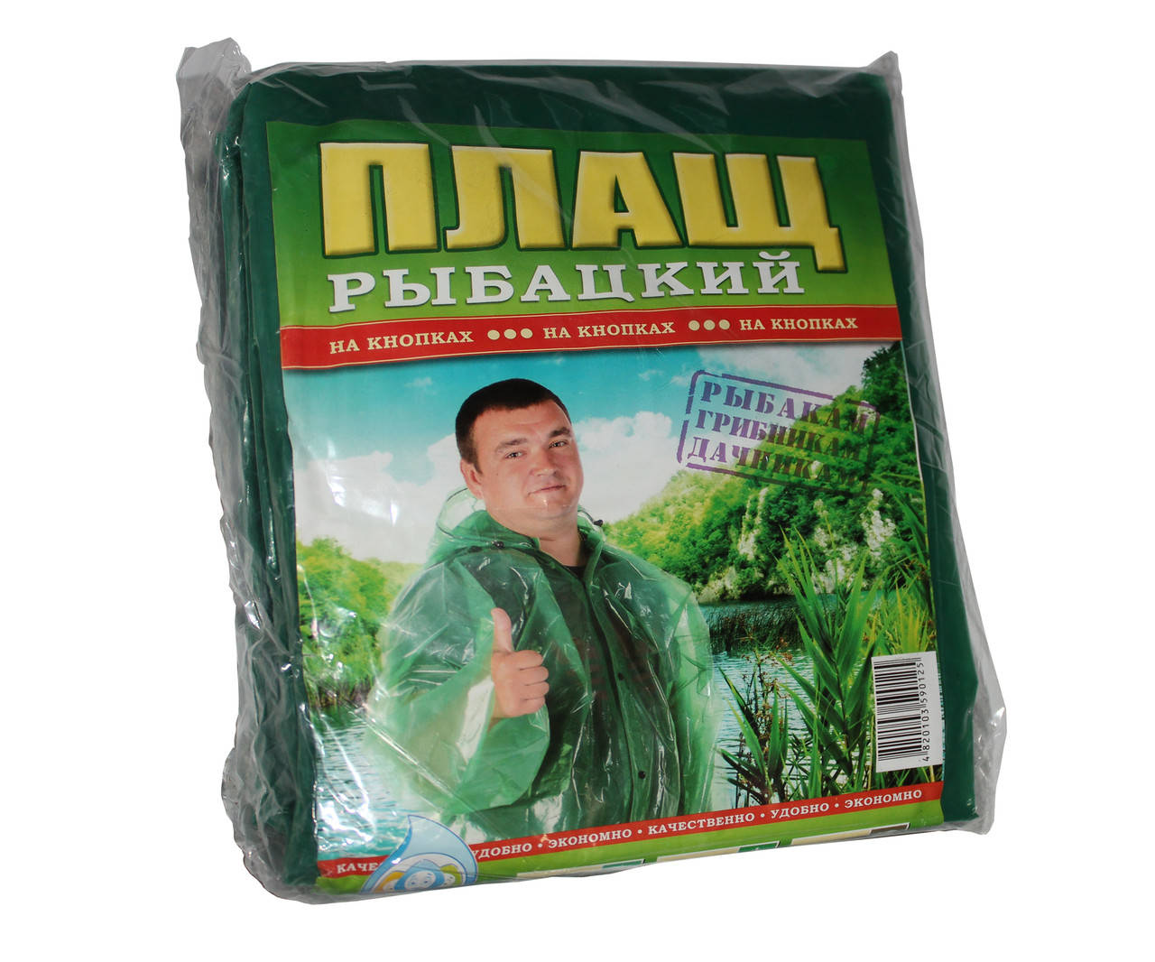 

Плащ-дождевик
