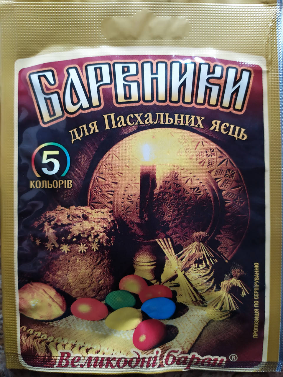 

Набор красителей для яиц