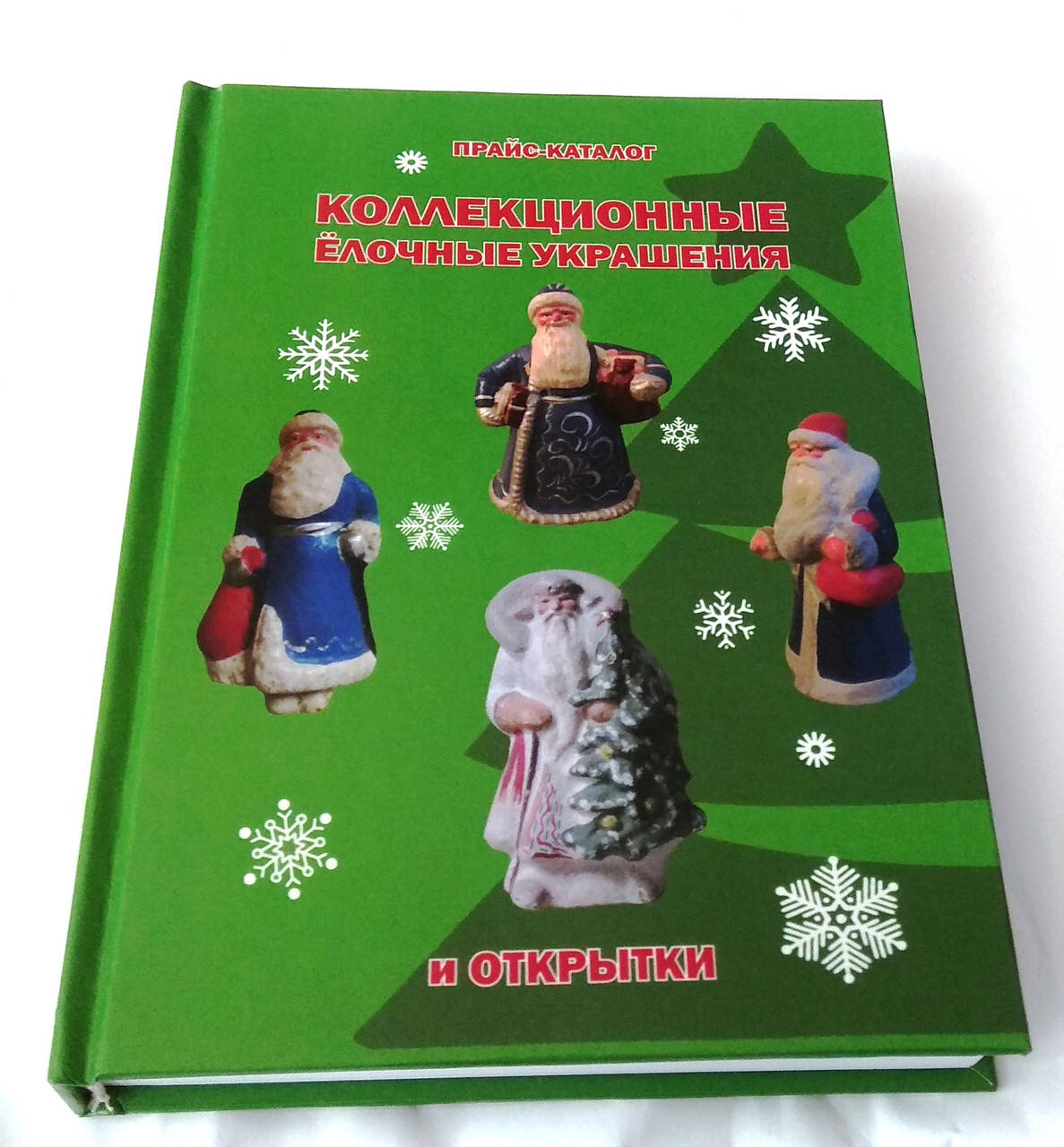

Прайс-каталог Коллекционные елочные украшения и открытки