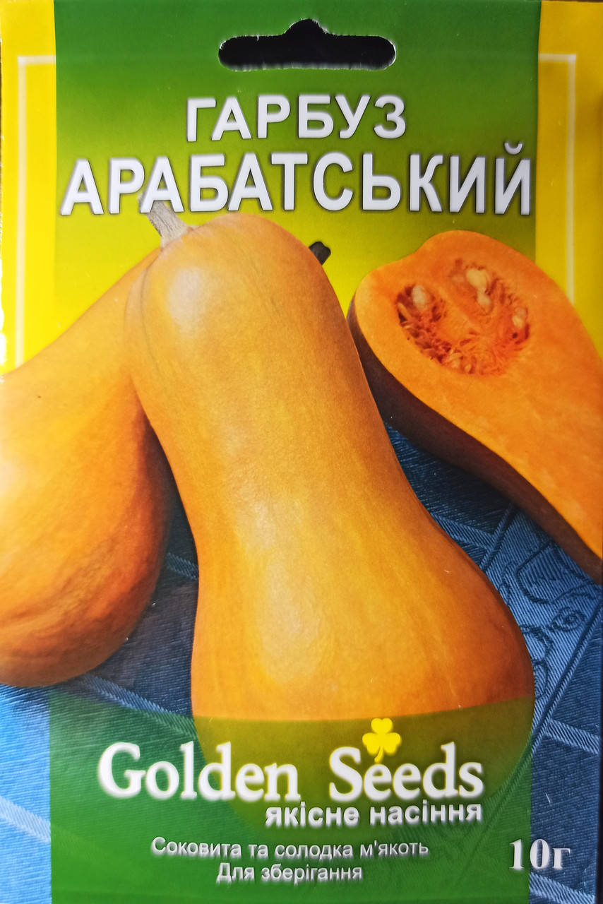

Семена тыквы "Арабатская" 10 г.